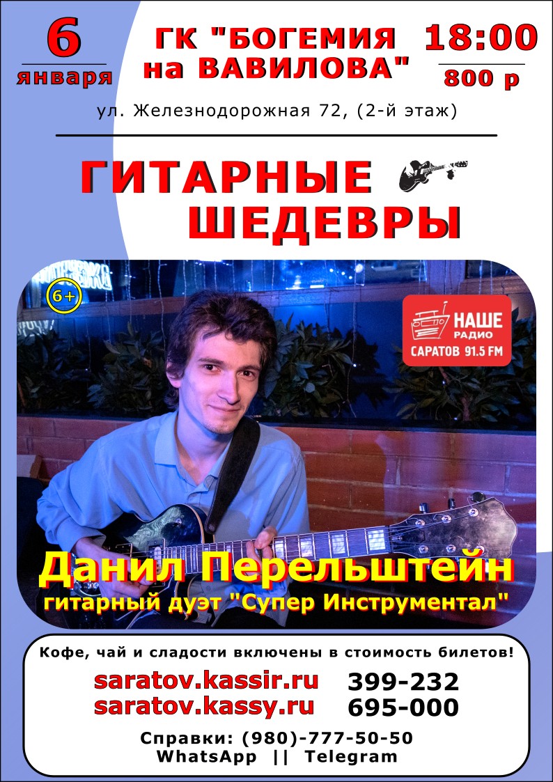 6 января