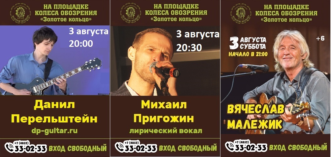 3 августа